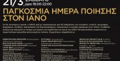 pagkosmia-mera-poihshs.jpg
